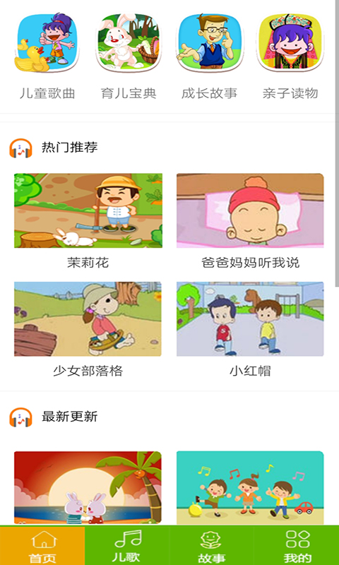 汪汪队动画故事大全app图3