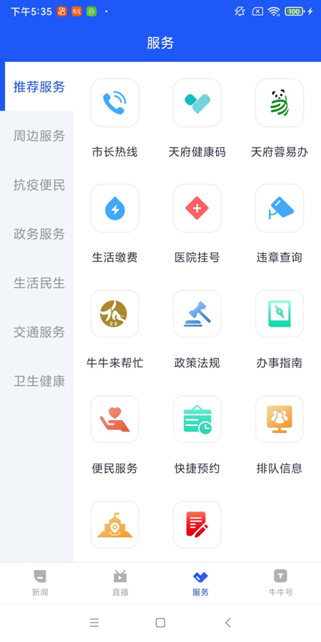 掌上金牛新闻app图2
