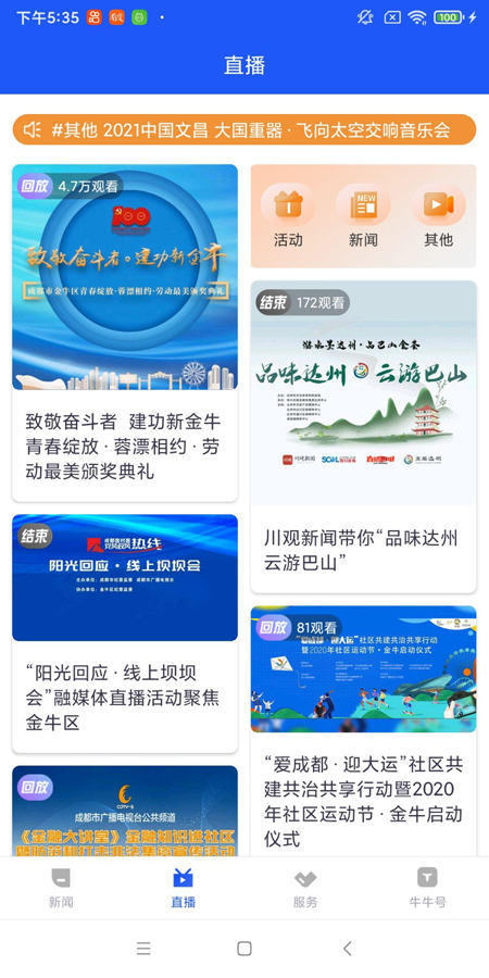 掌上金牛新闻app图片1