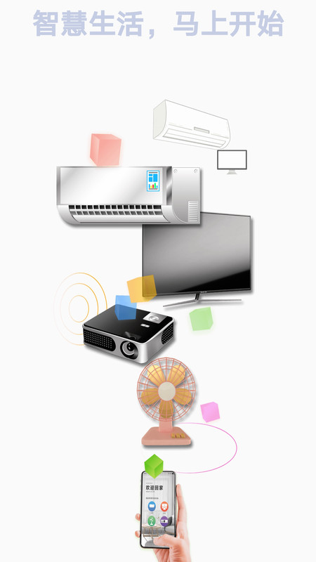 电器万能遥控器app官方版图1