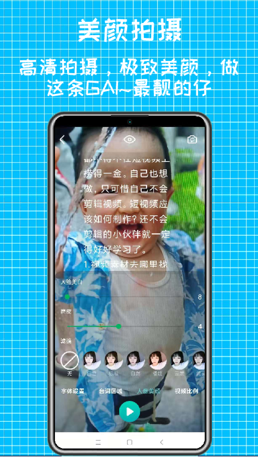 快鱼提词器app官方版图2