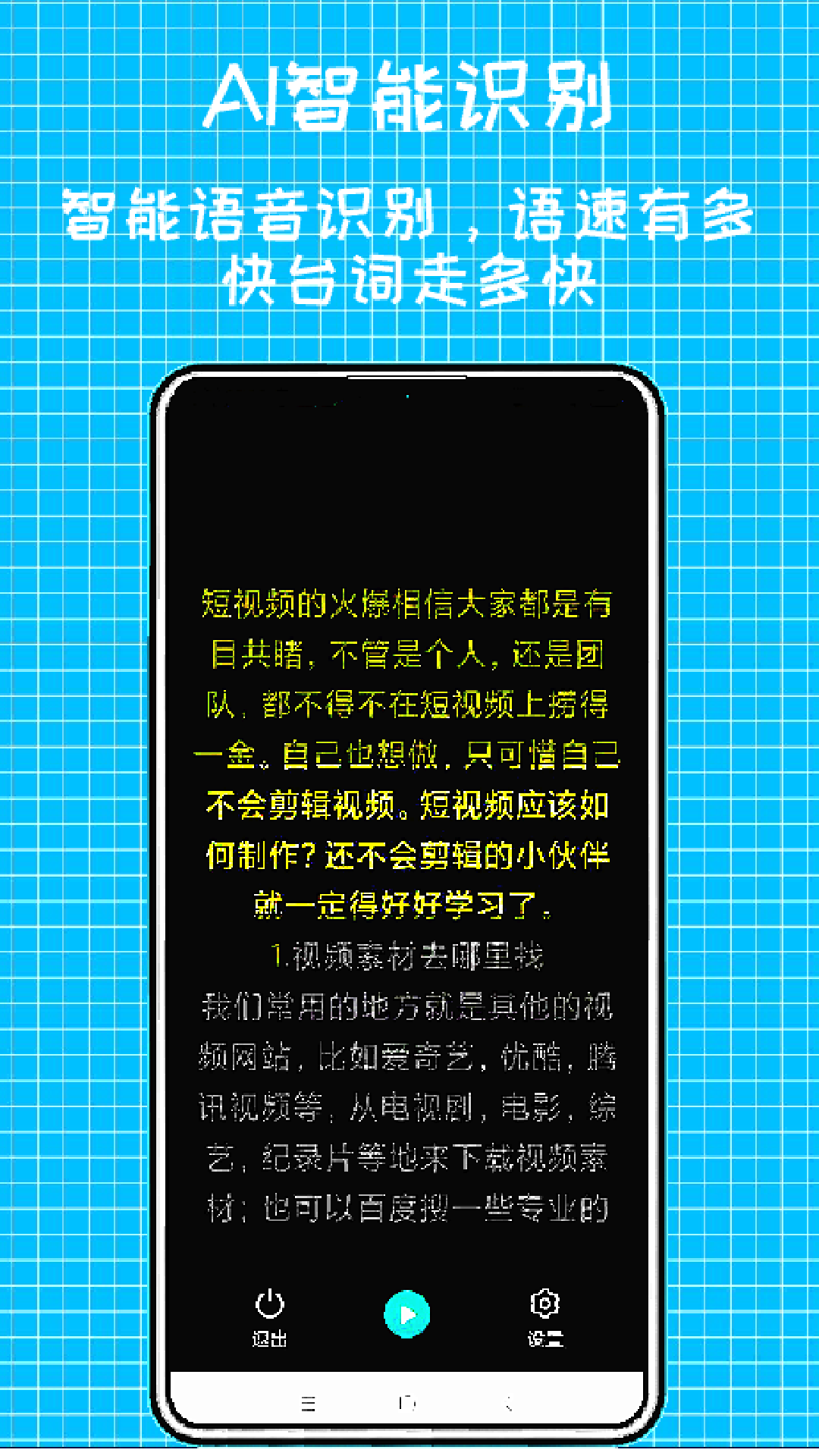 快鱼提词器app图片1