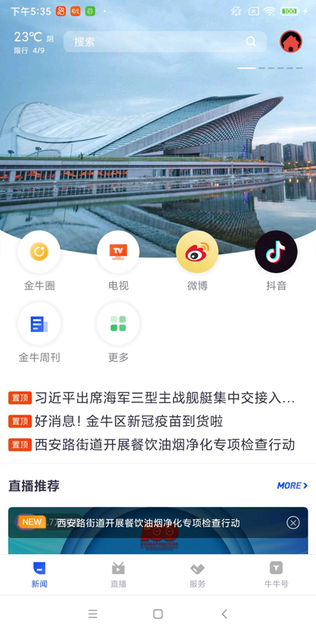 掌上金牛新闻app图3