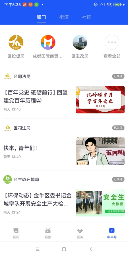 掌上金牛新闻app图1