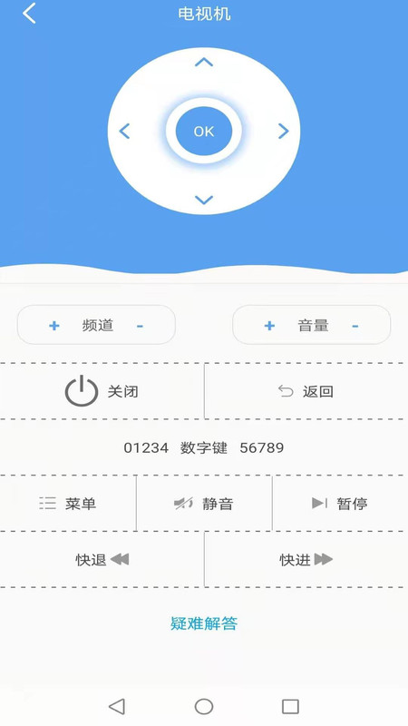 电器万能遥控器app官方版图2