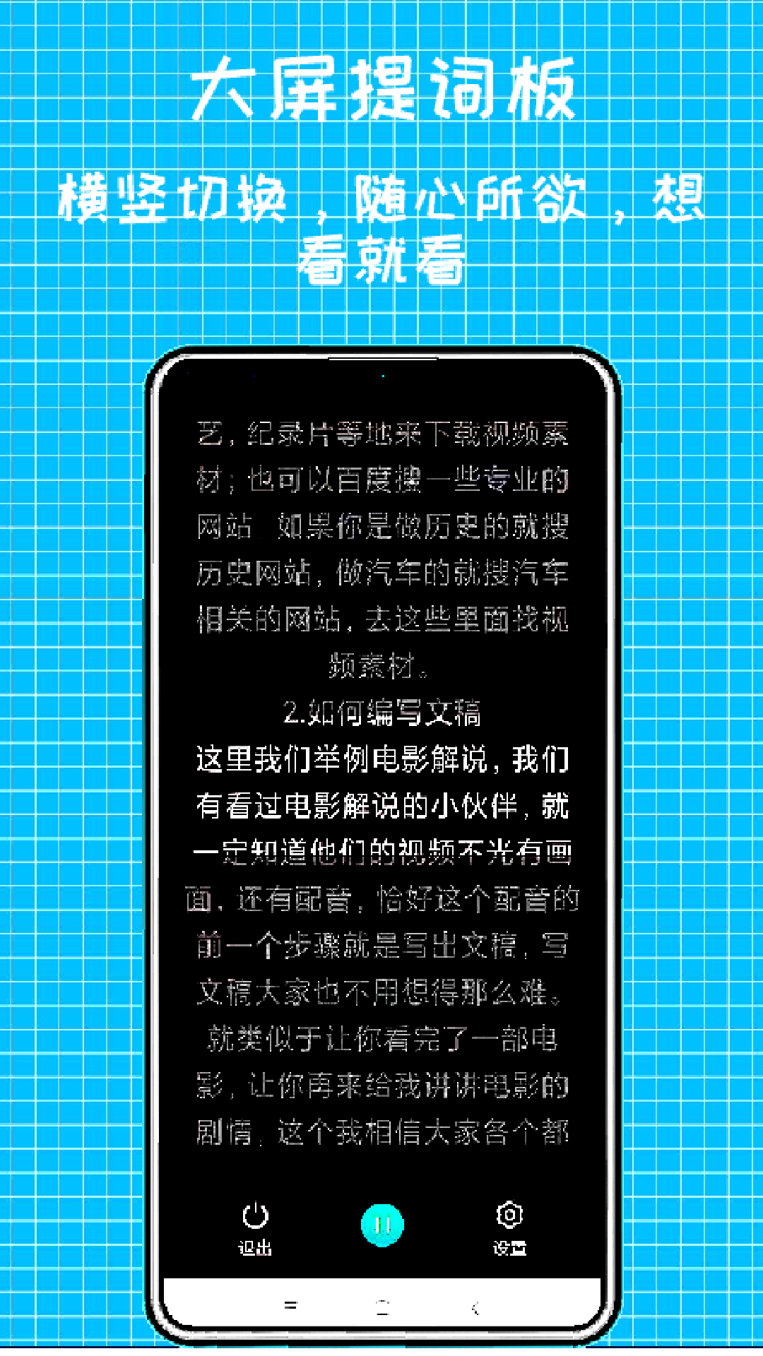 快鱼提词器app官方版图1