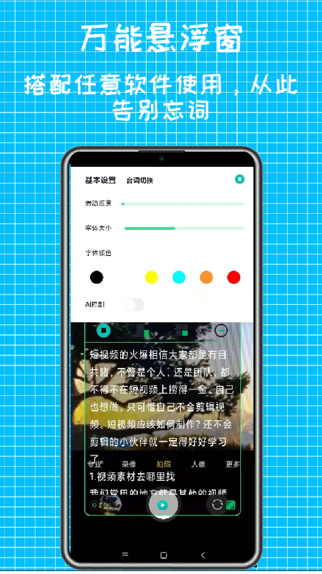 快鱼提词器app官方版图3