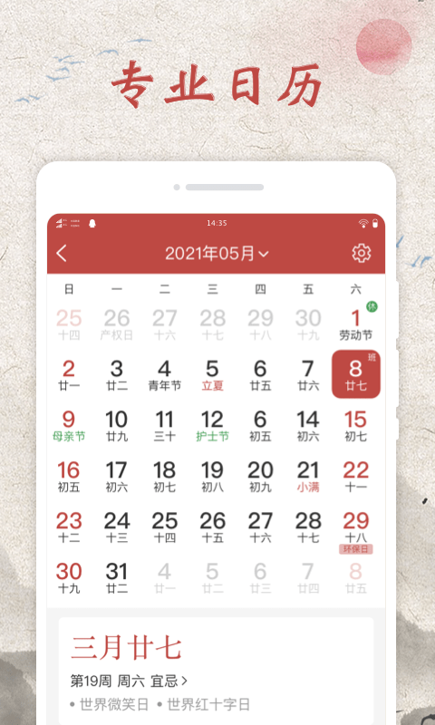 平安万年历app官网版图2