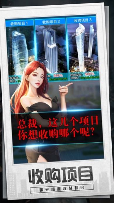 商业都市官方游戏安卓版图3