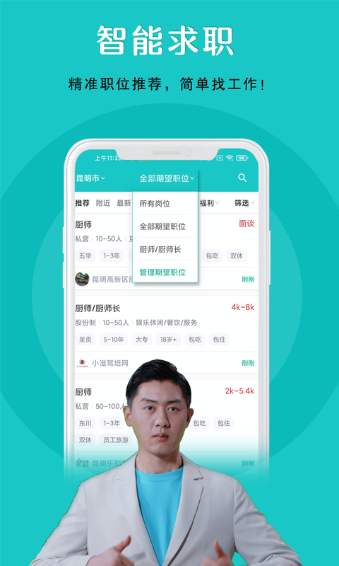 纳职招聘APP官网版图3