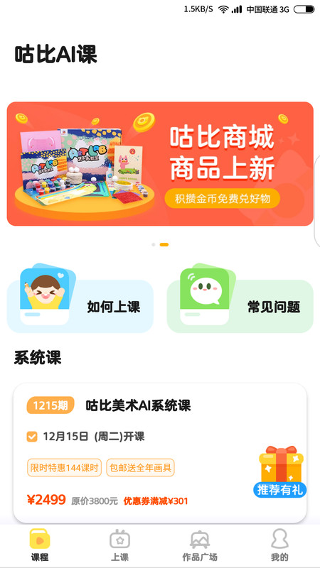 咕比启蒙app最新版图2