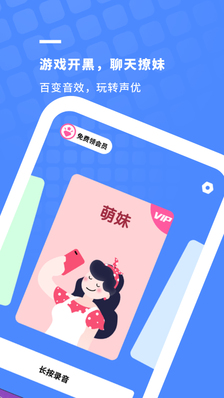小小变声器app图片1