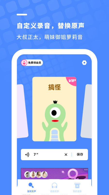 小小变声器app图2
