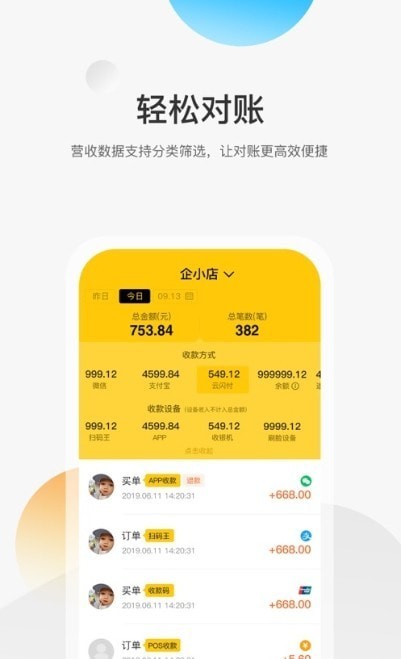 乐客商家端app手机版图1