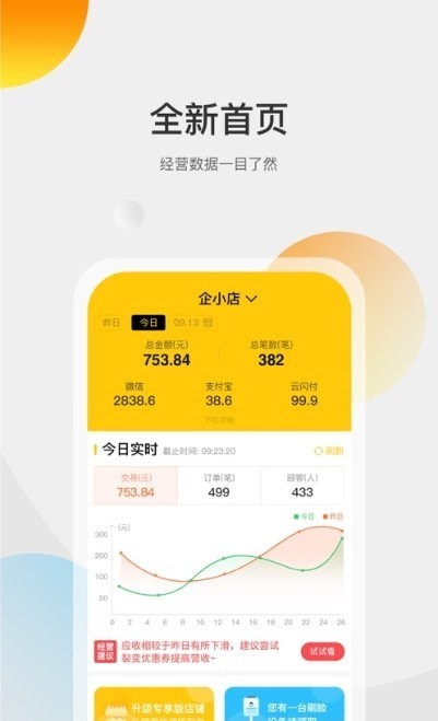 乐客商家端app手机版图3