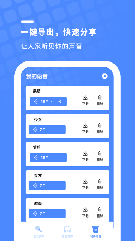 小小变声器app图1