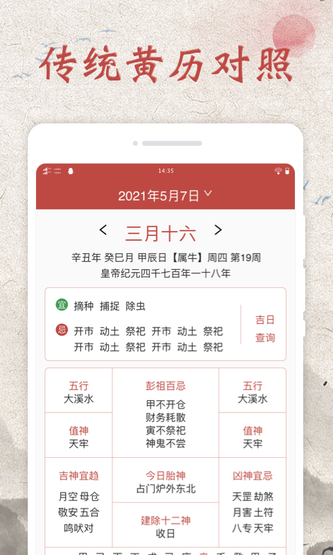 平安万年历app官网版图1