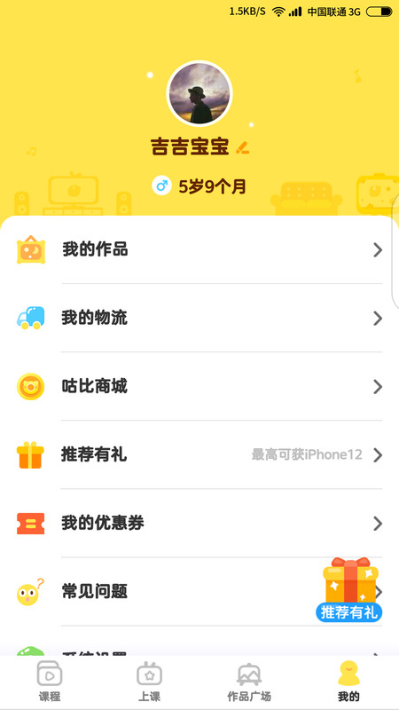 咕比启蒙app最新版图1