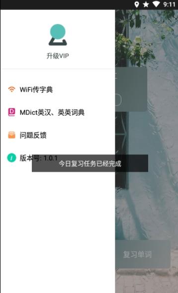 背背单词app图3