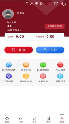 蓝云期货宝app官方版图2