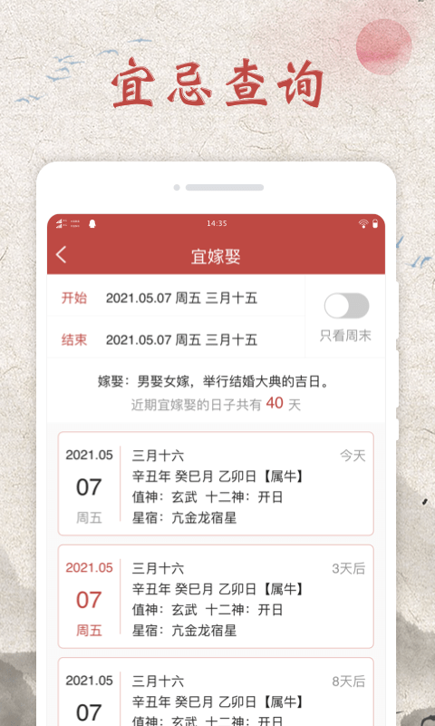 平安万年历app官网版图3