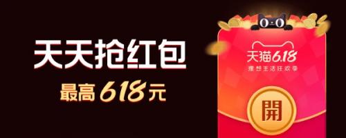 2021淘宝618红包哪里领？淘宝天猫618红包活动口令大全2021