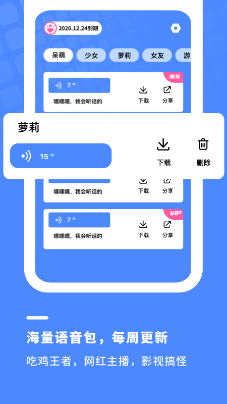 小小变声器app图3