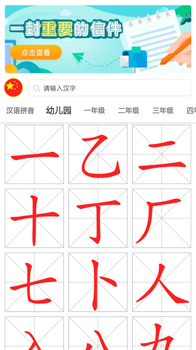 点思汉语app官方版图1