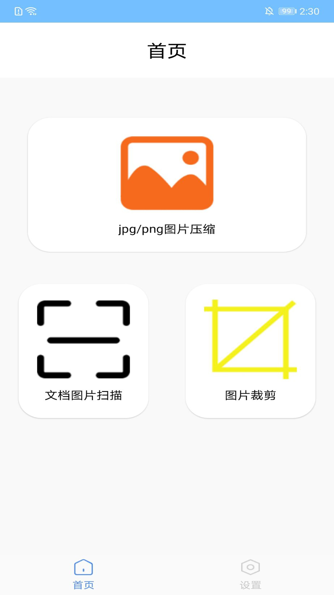 图片压缩扫描器app图片1