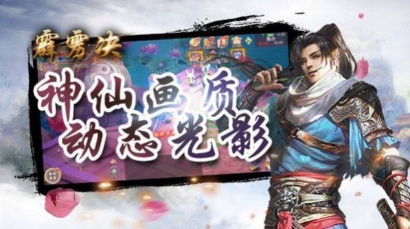 武侠之唯剑独尊手游图1