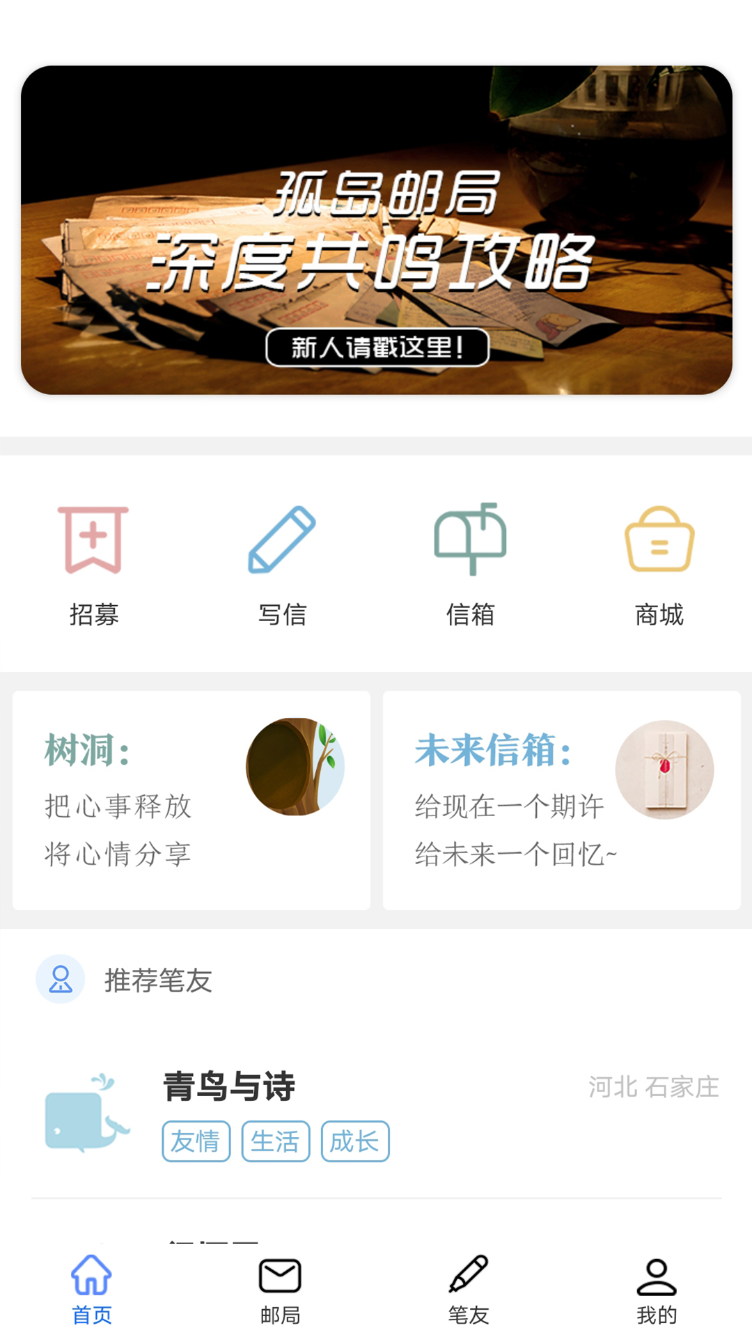 孤岛邮局app图片1