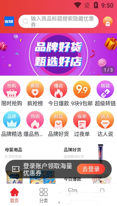 挖宝识货app官网版图2