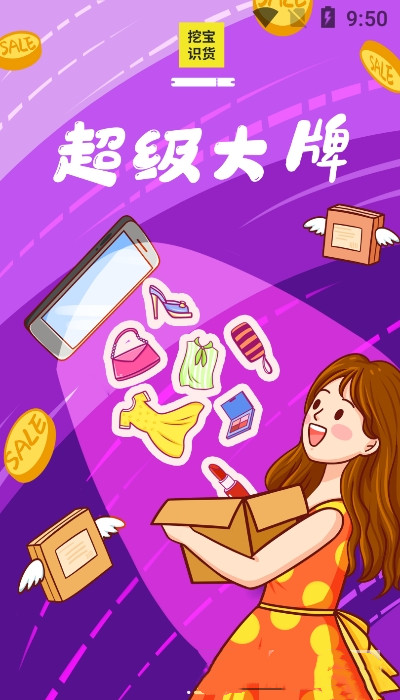 挖宝识货app官网版图3