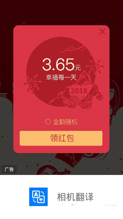 相机翻译软件最新版图2