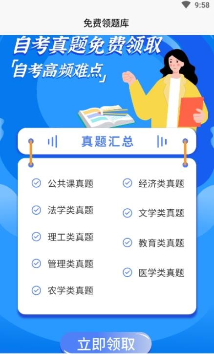 吉林自考之家app最新版图3