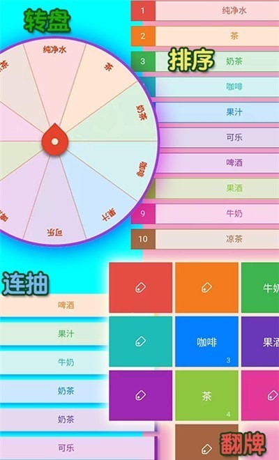 随机选择工具app安卓版图2