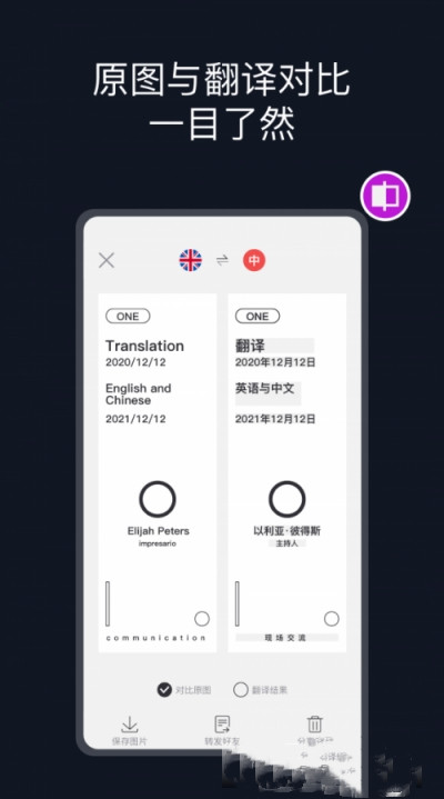 相机翻译软件最新版图3