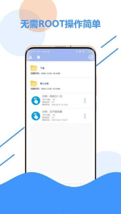 乐游极速点击器app图1