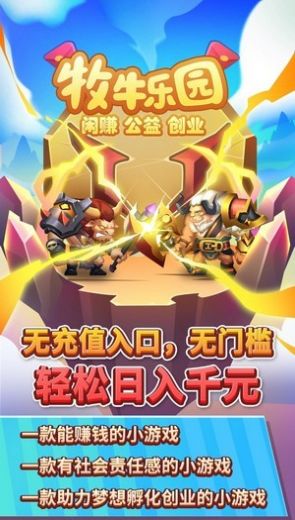 牧牛乐园游戏红包版图2