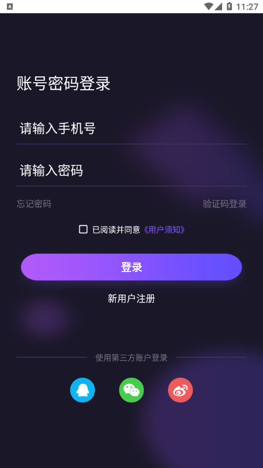 用意目的社交app图1