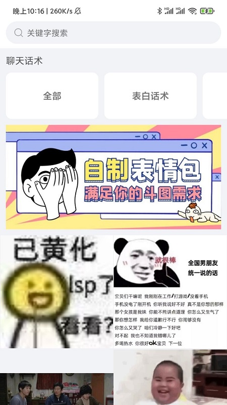 聊天斗图大师app图片1