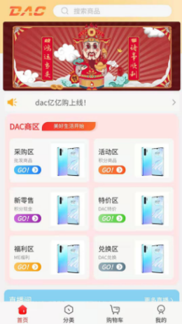 DAC亿亿购app最新版图1