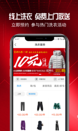 乐洗修app官网版图2