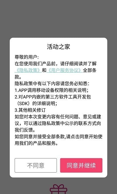 活动之家app手机版图1