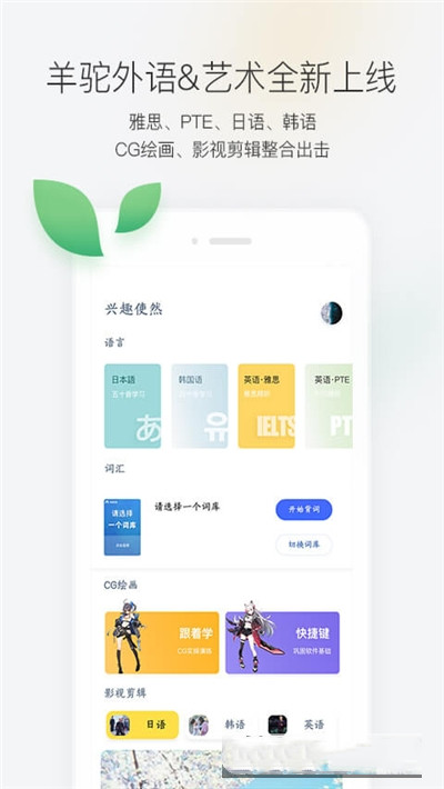 羊驼外语艺术通app图片1