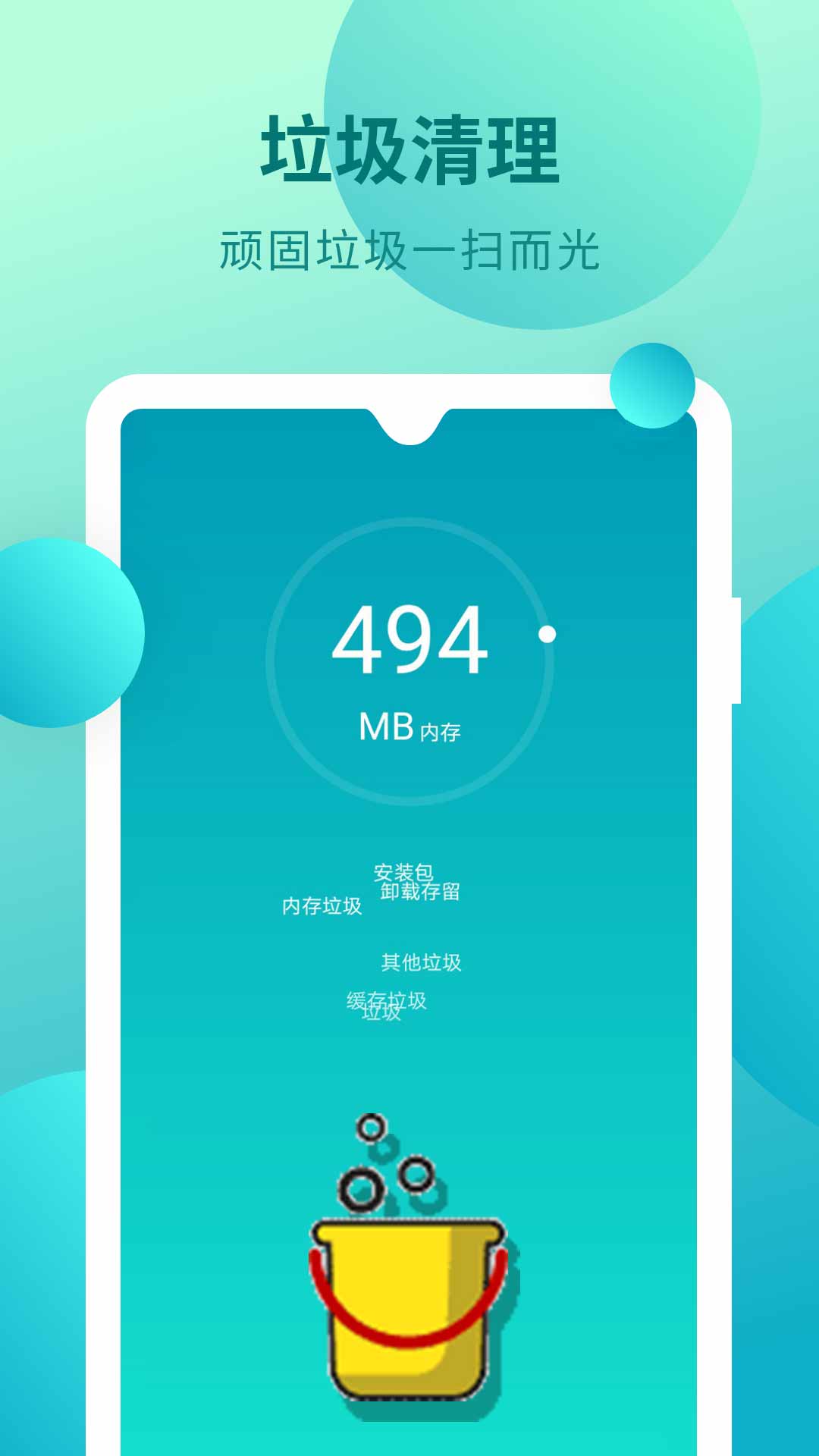 全能清理内存app手机版图1