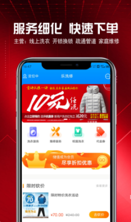 乐洗修app官网版图3