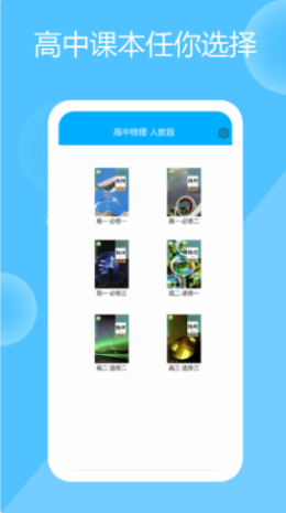 高中物理实验app官方版图3