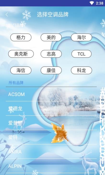 手机空调遥控器管家app官网版图3