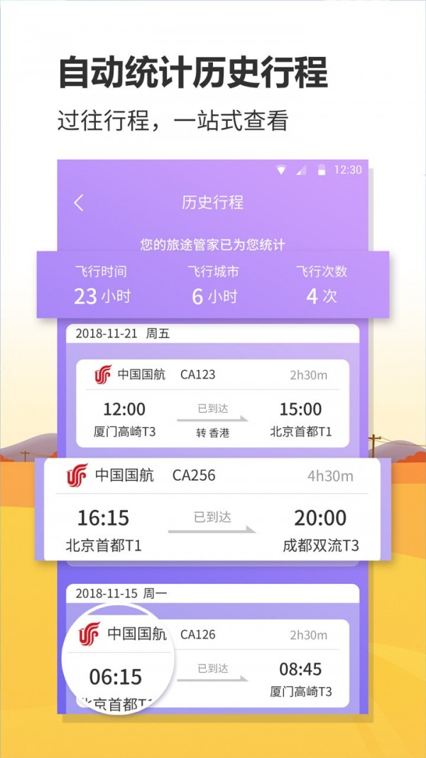 航班实时查询app图片1